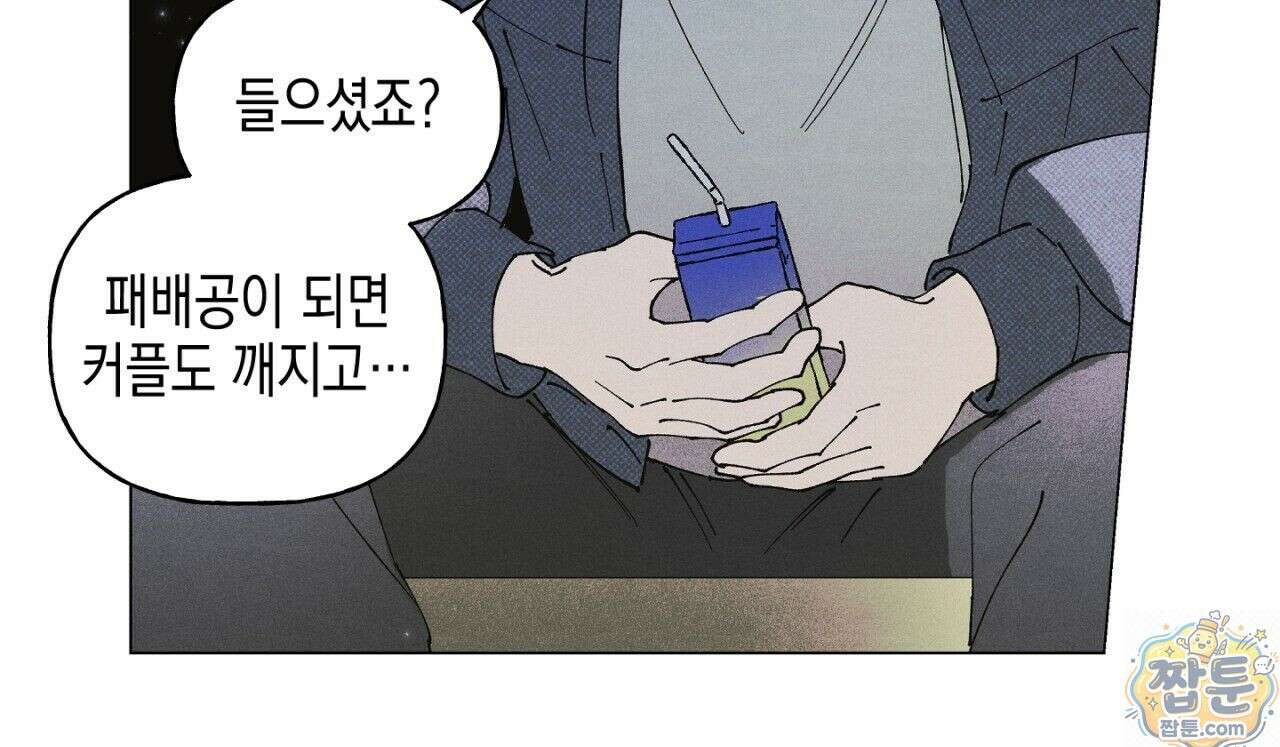 100일 뒤 강공이 되는 남자 80화 53