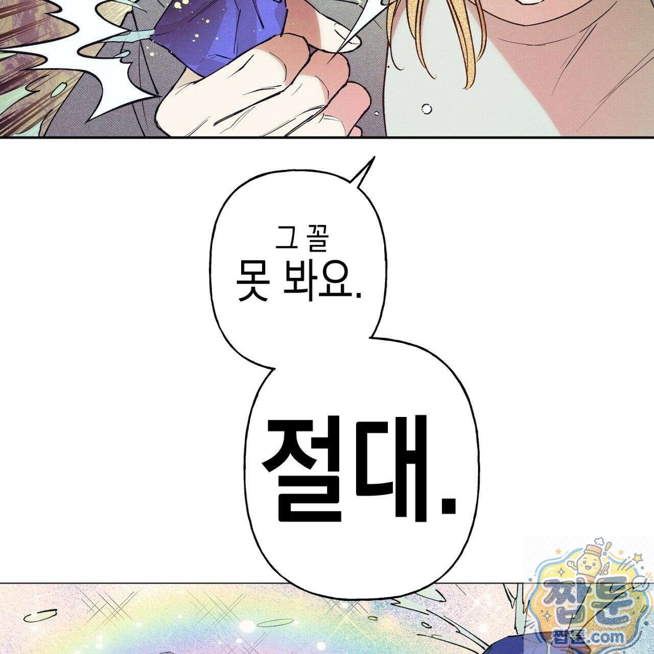 100일 뒤 강공이 되는 남자 80화 55