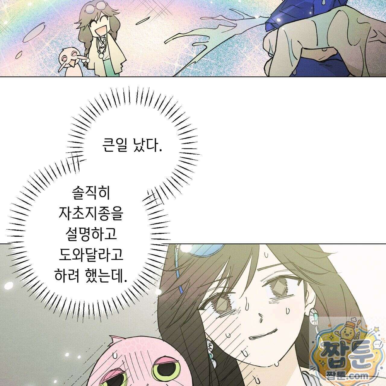100일 뒤 강공이 되는 남자 80화 56