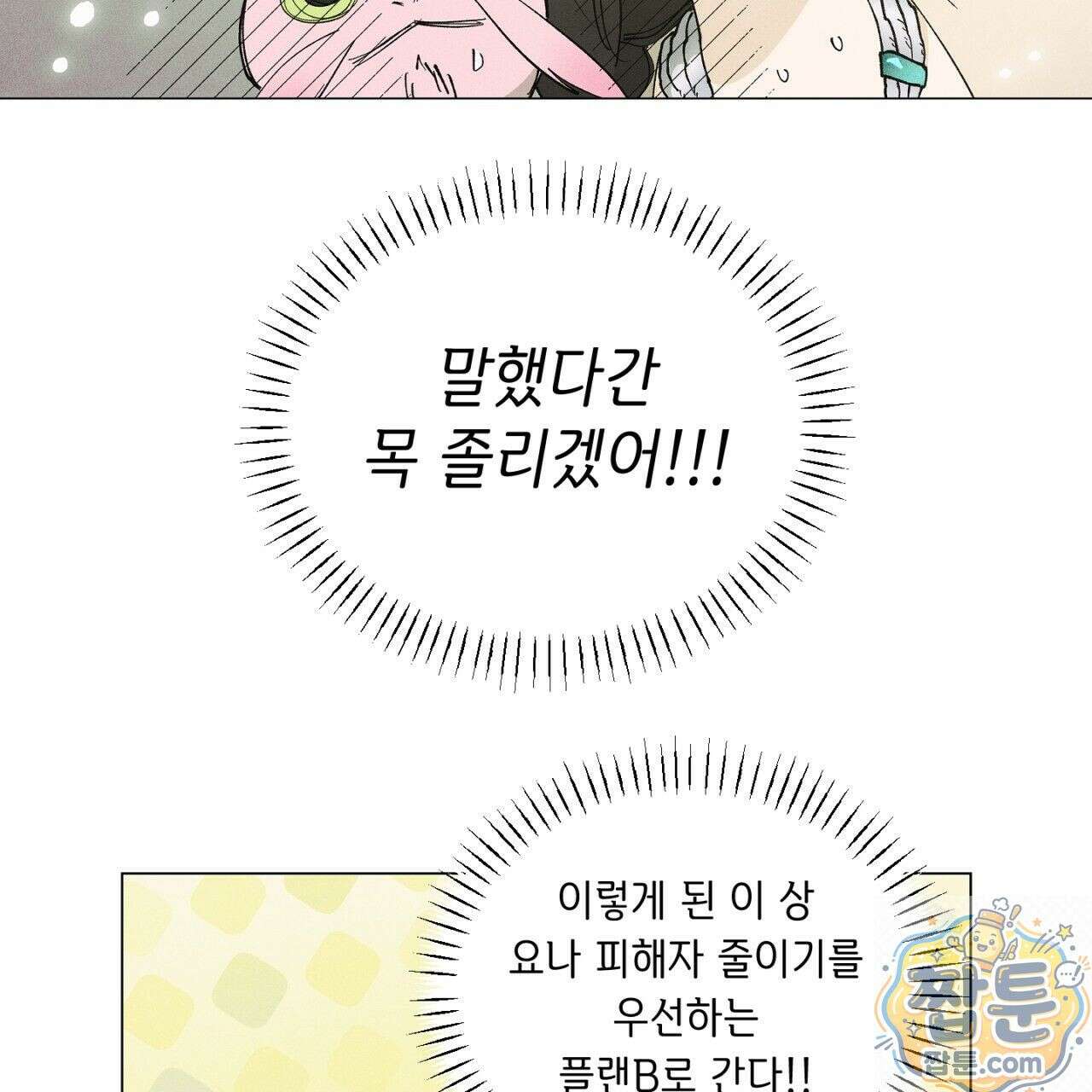 100일 뒤 강공이 되는 남자 80화 57