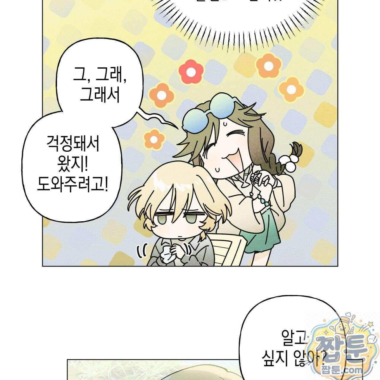 100일 뒤 강공이 되는 남자 80화 58