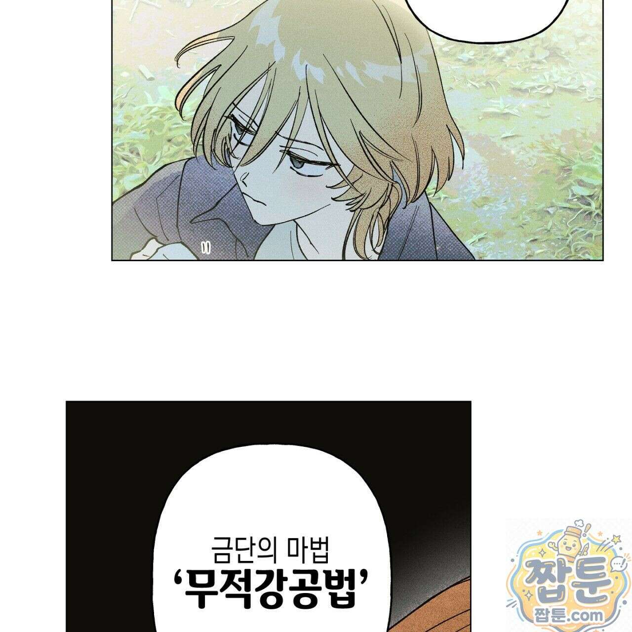 100일 뒤 강공이 되는 남자 80화 59