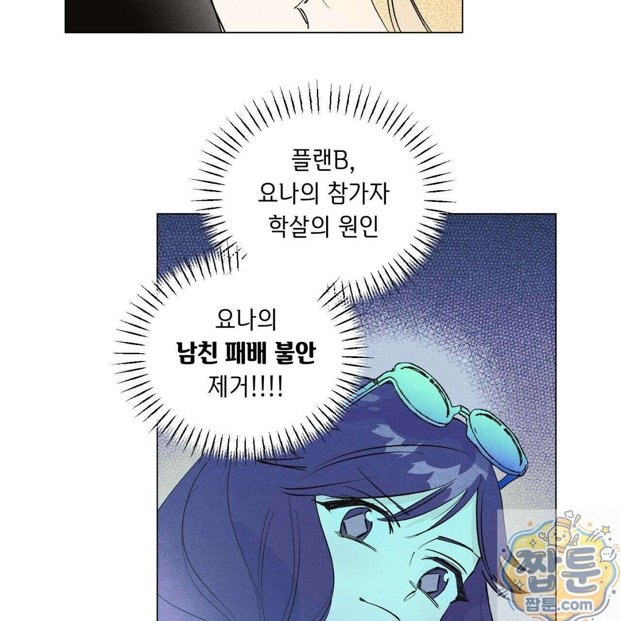 100일 뒤 강공이 되는 남자 80화 61