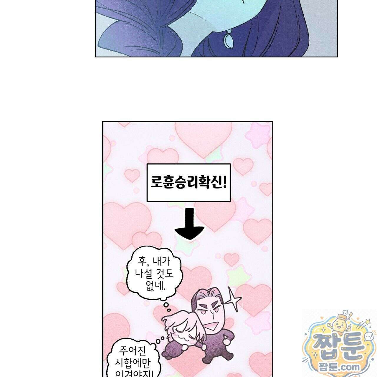 100일 뒤 강공이 되는 남자 80화 62