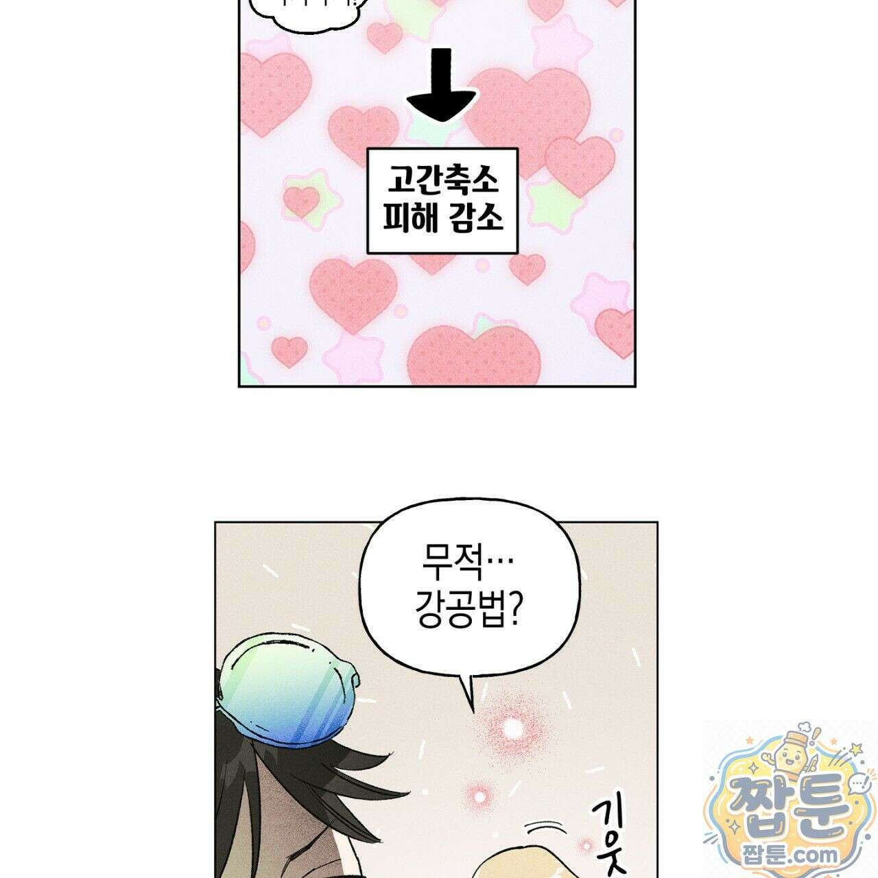 100일 뒤 강공이 되는 남자 80화 63