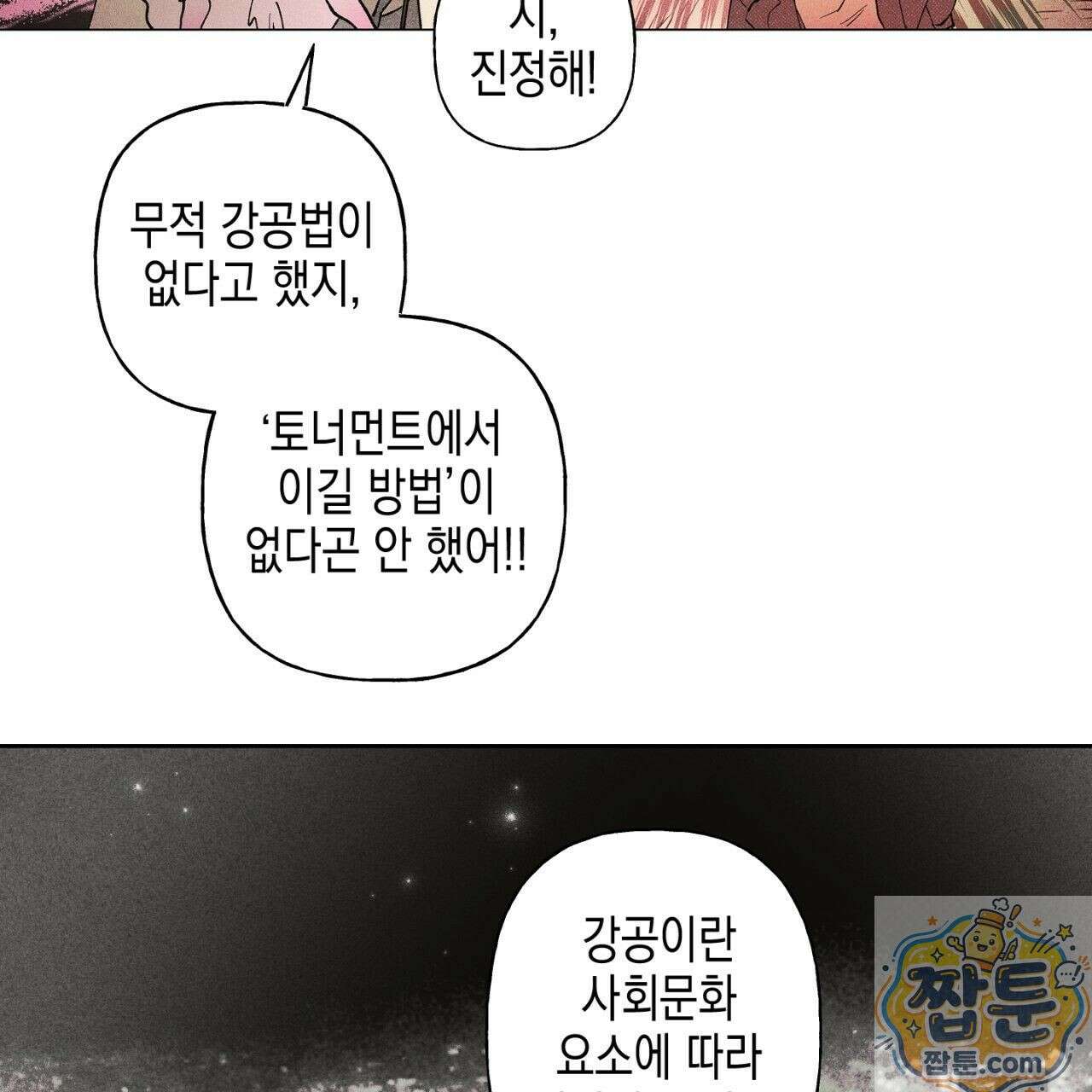 100일 뒤 강공이 되는 남자 80화 68