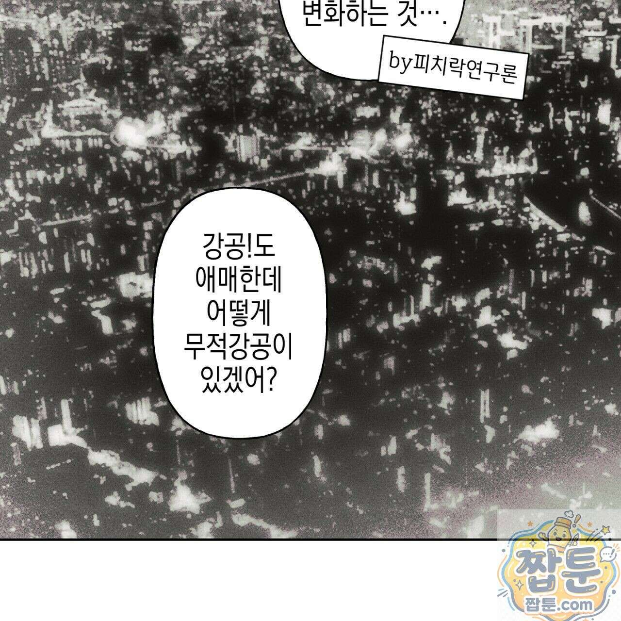 100일 뒤 강공이 되는 남자 80화 69
