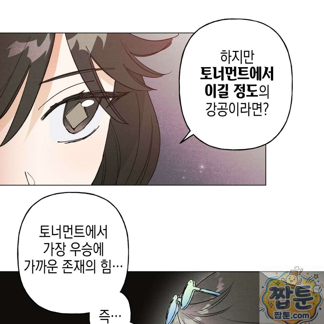 100일 뒤 강공이 되는 남자 80화 70