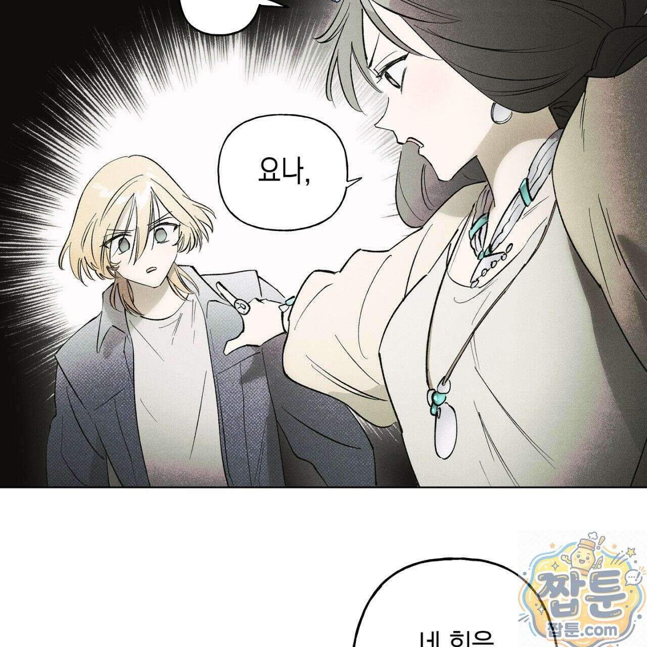 100일 뒤 강공이 되는 남자 80화 71
