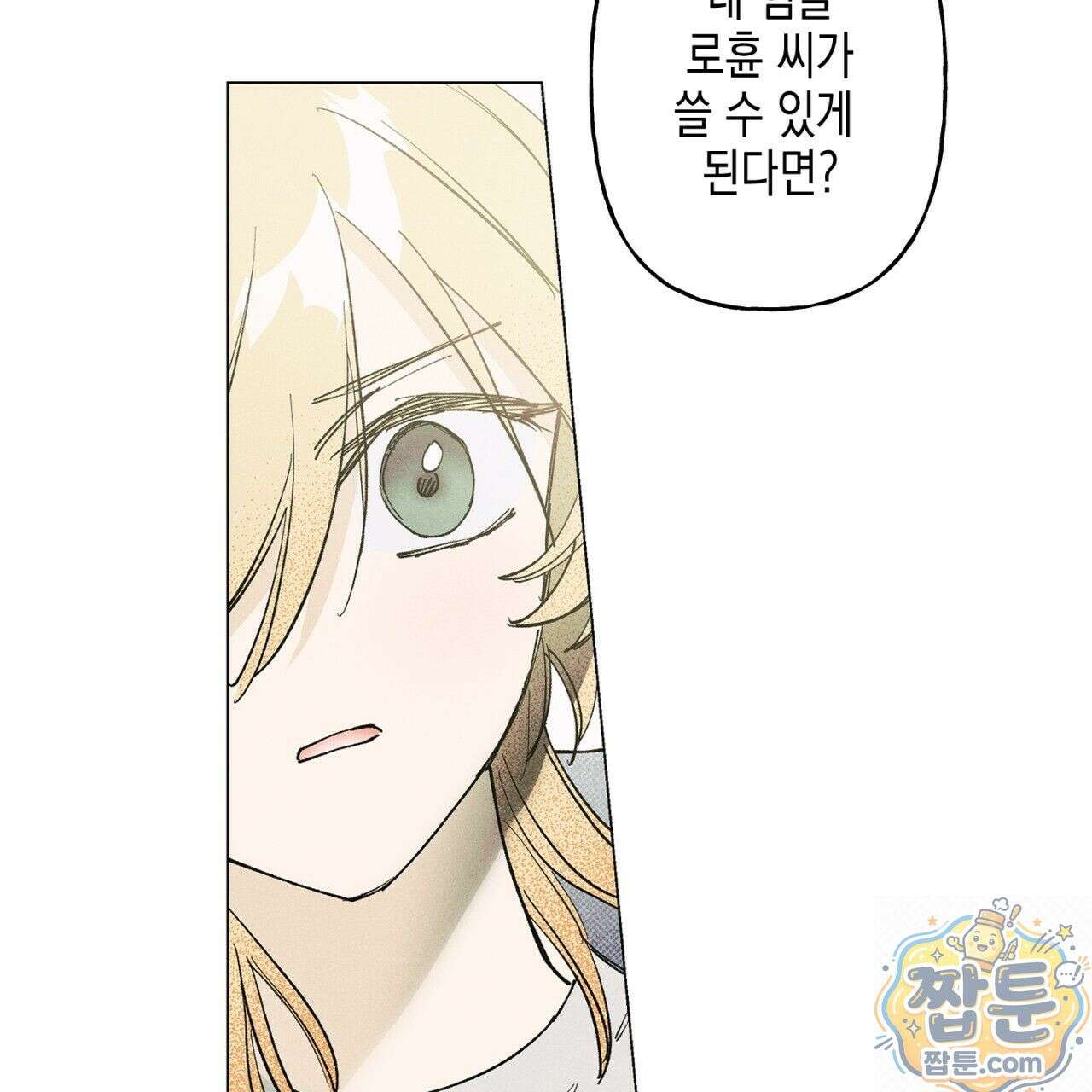 100일 뒤 강공이 되는 남자 80화 72