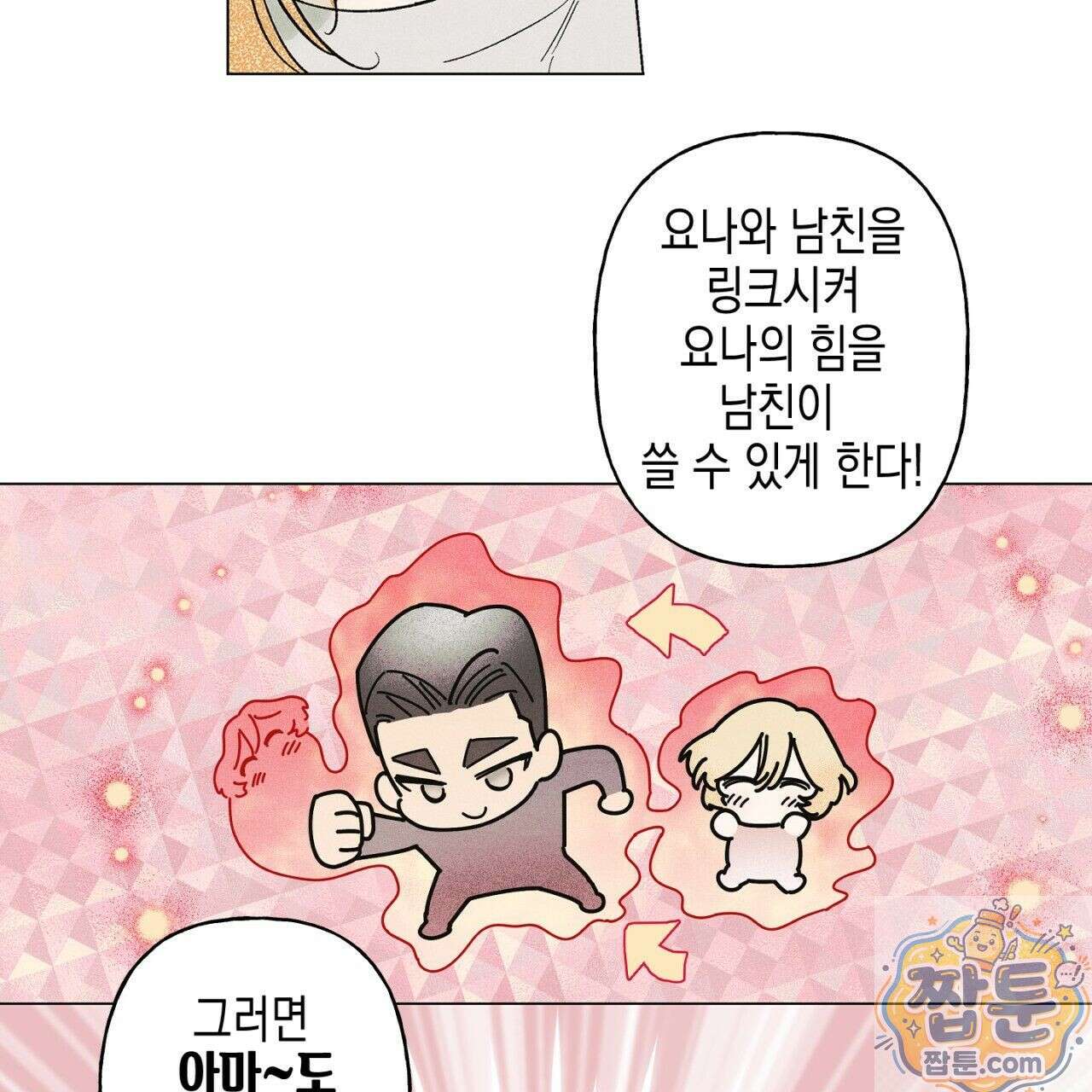 100일 뒤 강공이 되는 남자 80화 73