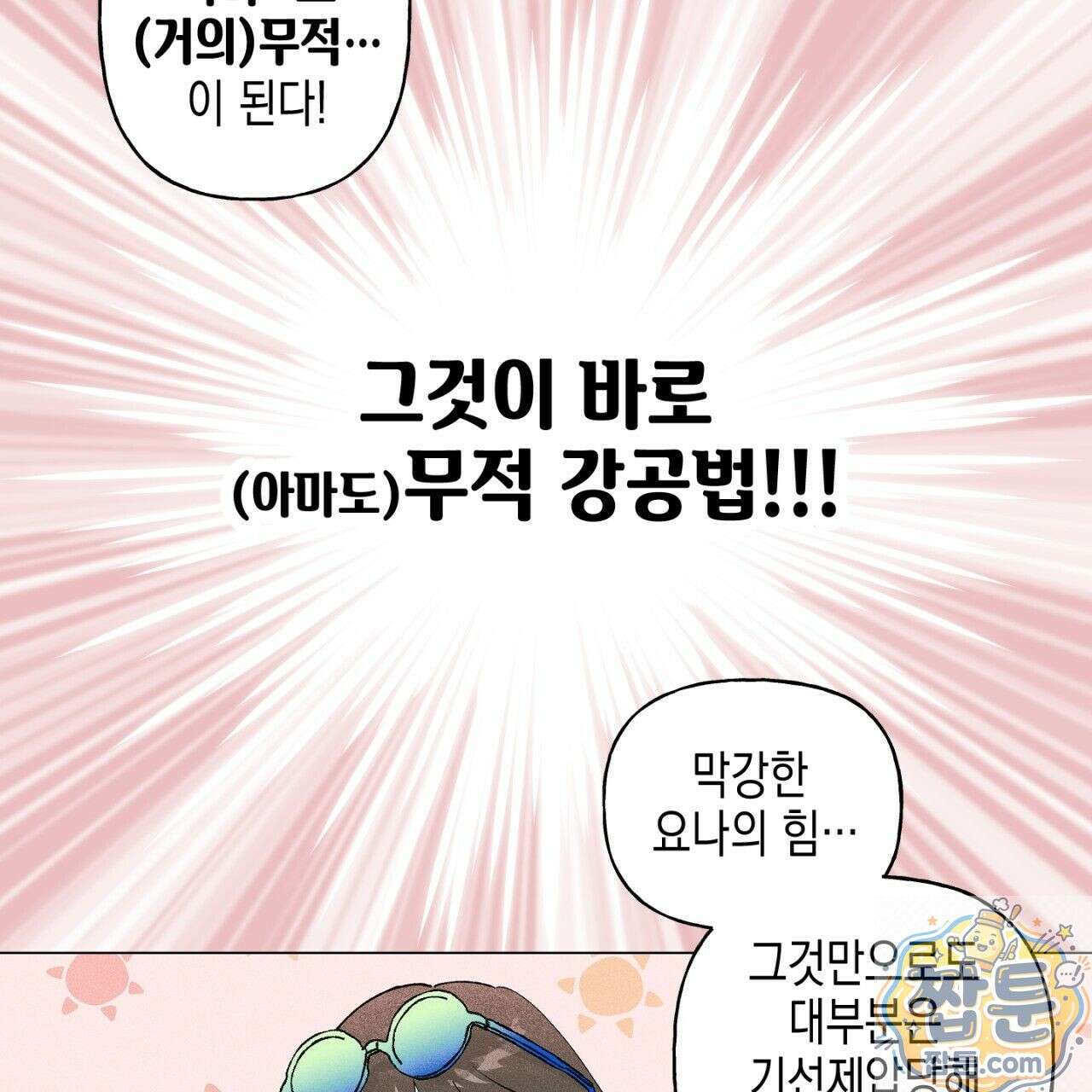 100일 뒤 강공이 되는 남자 80화 74