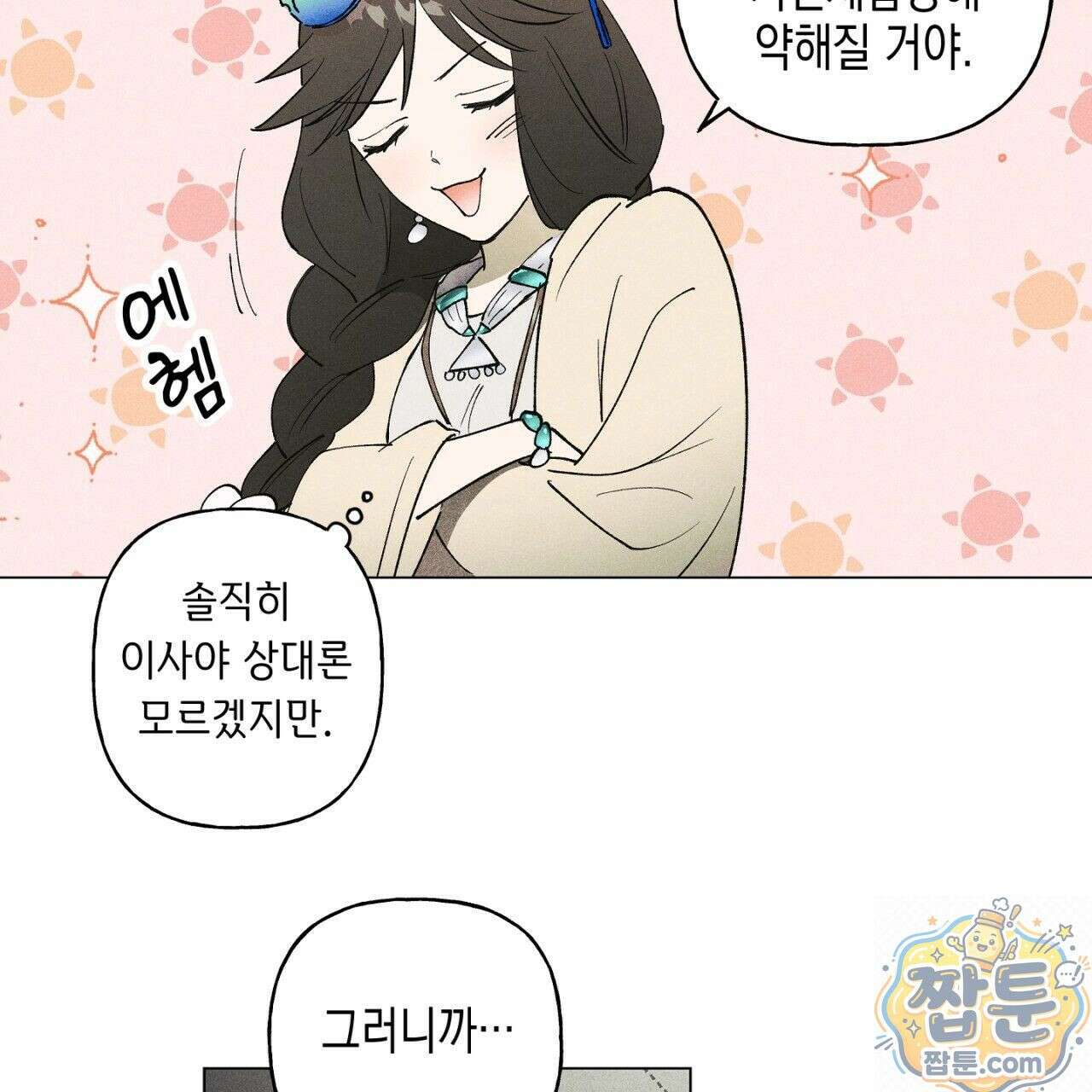 100일 뒤 강공이 되는 남자 80화 75