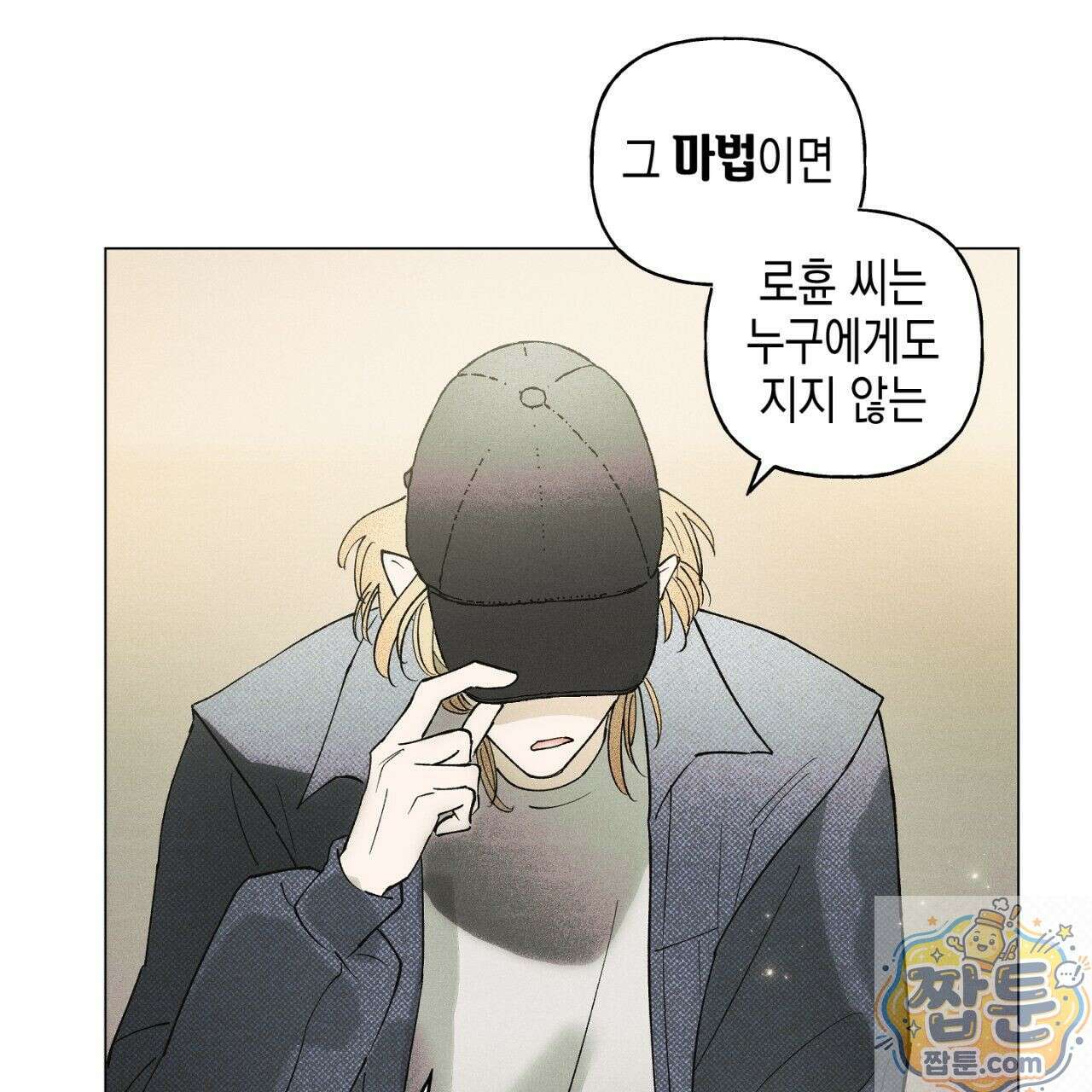 100일 뒤 강공이 되는 남자 80화 77