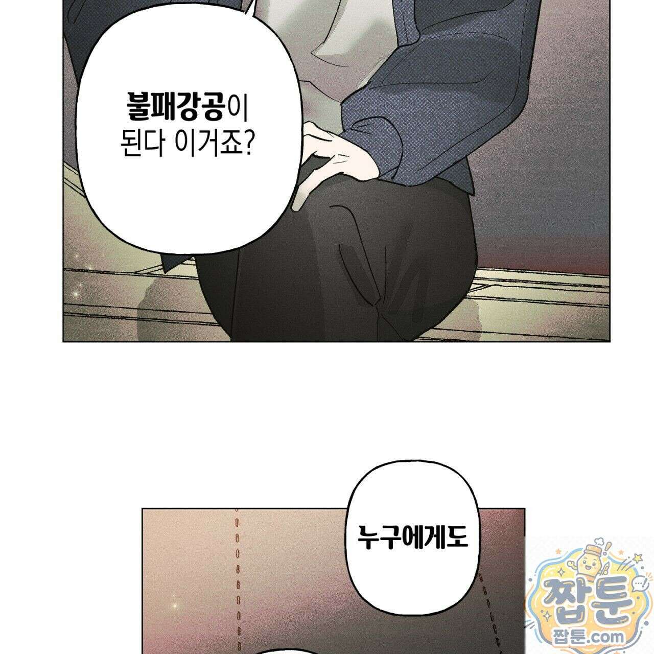 100일 뒤 강공이 되는 남자 80화 78
