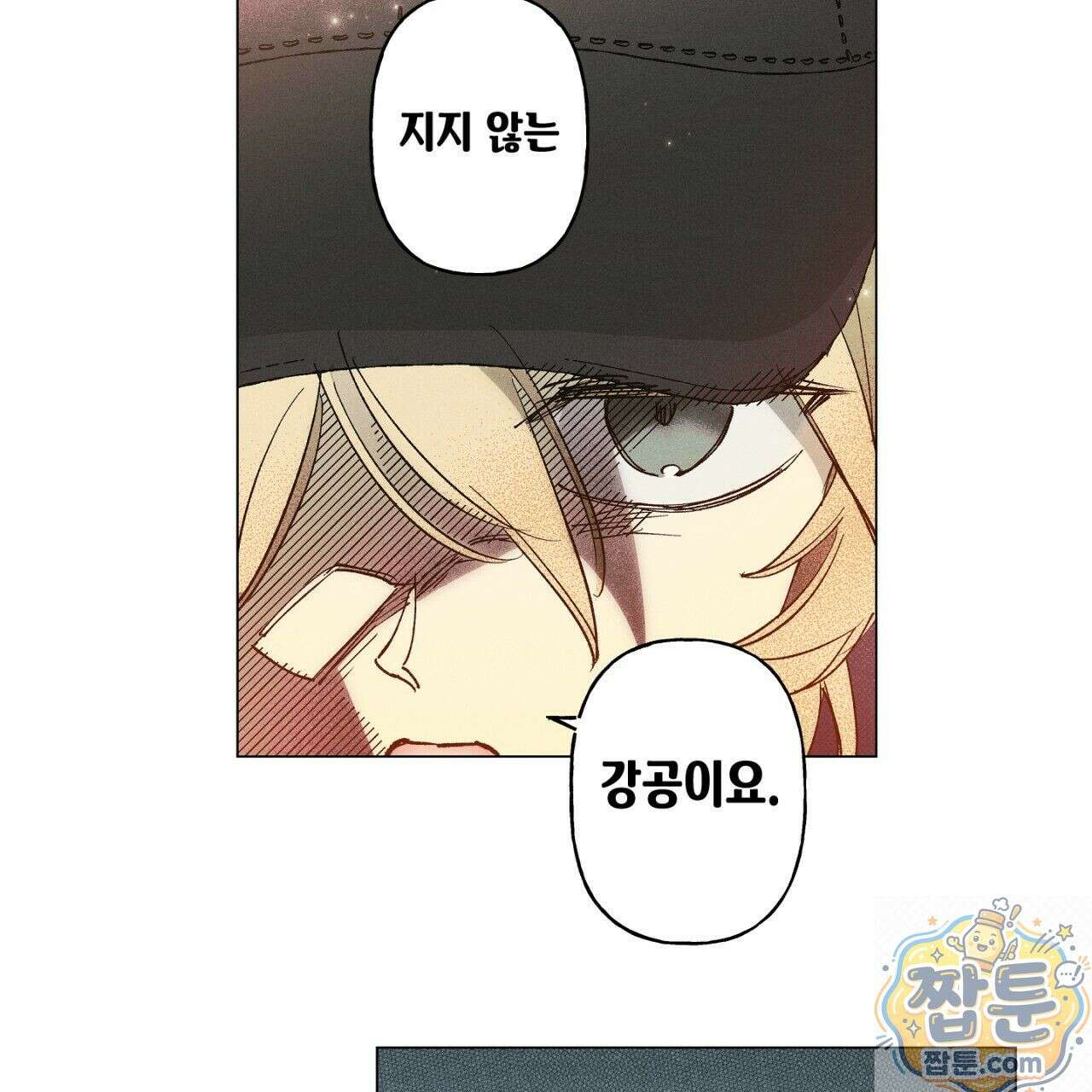 100일 뒤 강공이 되는 남자 80화 79