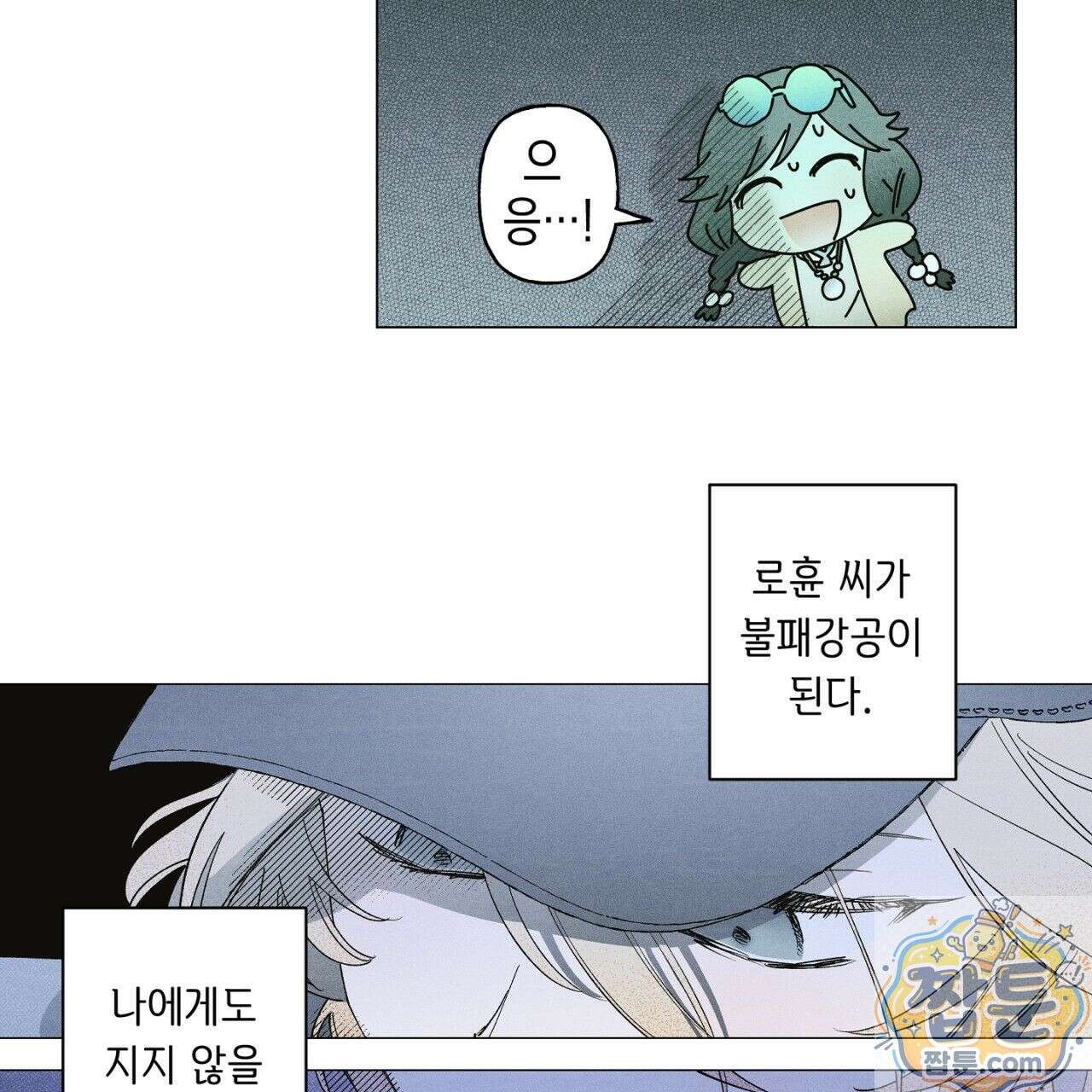 100일 뒤 강공이 되는 남자 80화 80