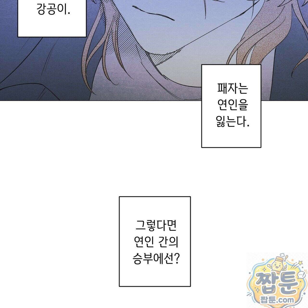 100일 뒤 강공이 되는 남자 80화 81