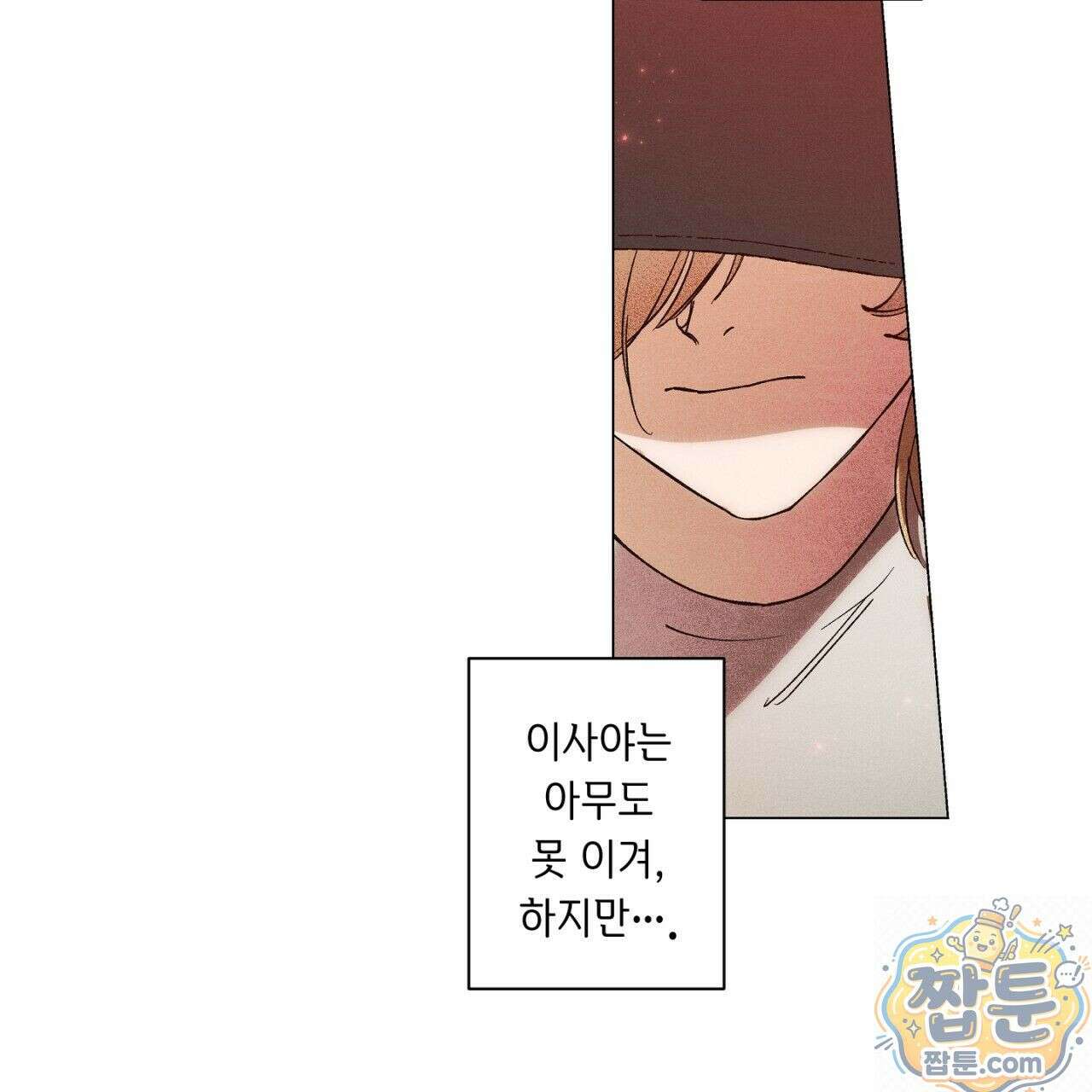 100일 뒤 강공이 되는 남자 80화 86