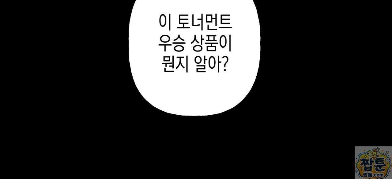 100일 뒤 강공이 되는 남자 80화 88