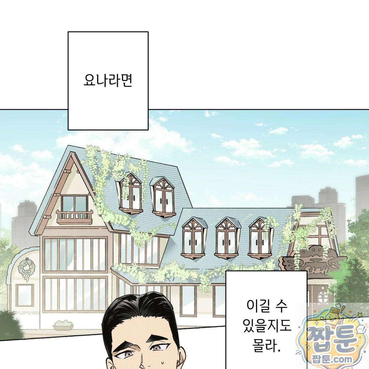 100일 뒤 강공이 되는 남자 80화 89