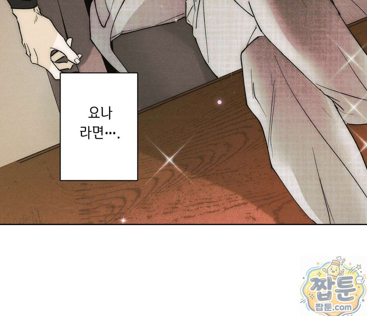 100일 뒤 강공이 되는 남자 80화 93