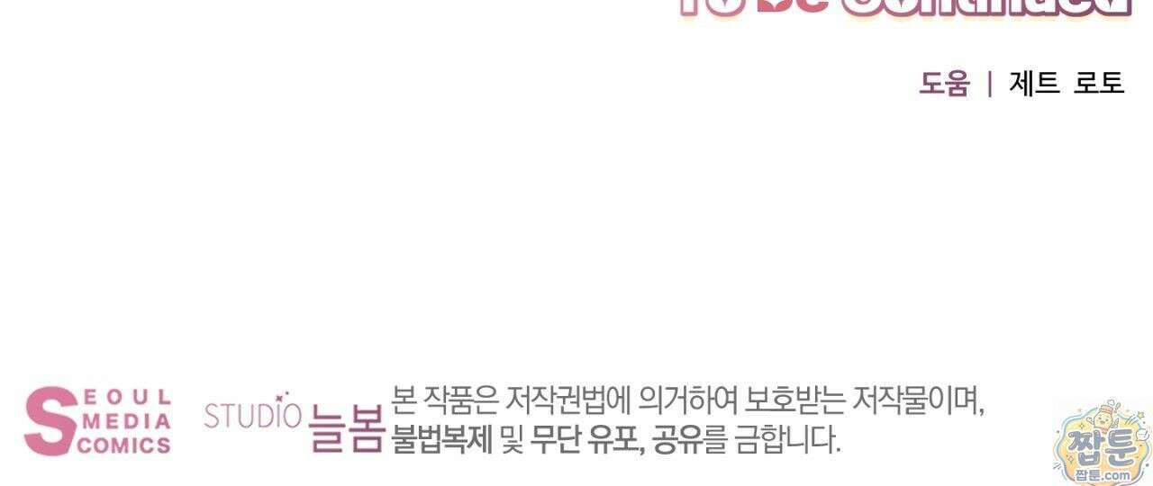 100일 뒤 강공이 되는 남자 80화 95