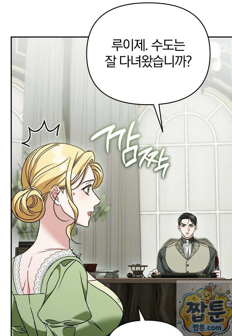 알브레히트의 진주 31화 8