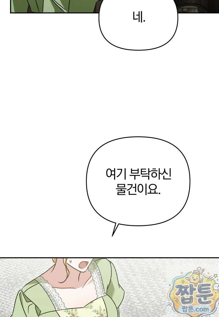 알브레히트의 진주 31화 9