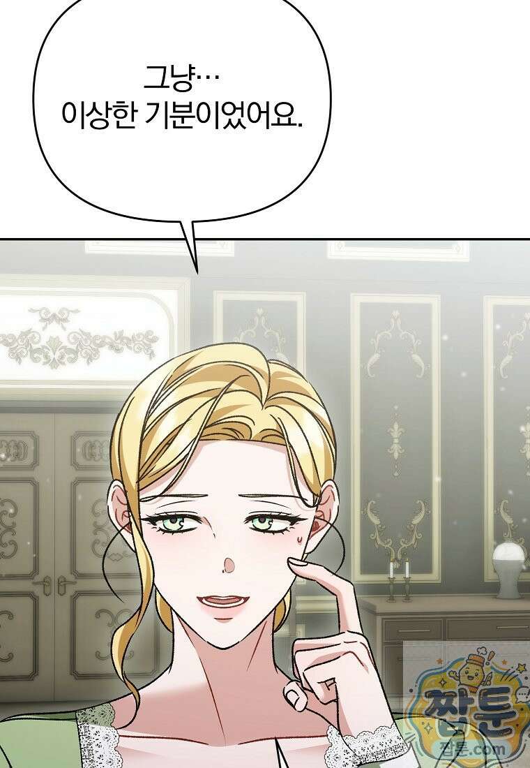 알브레히트의 진주 31화 15