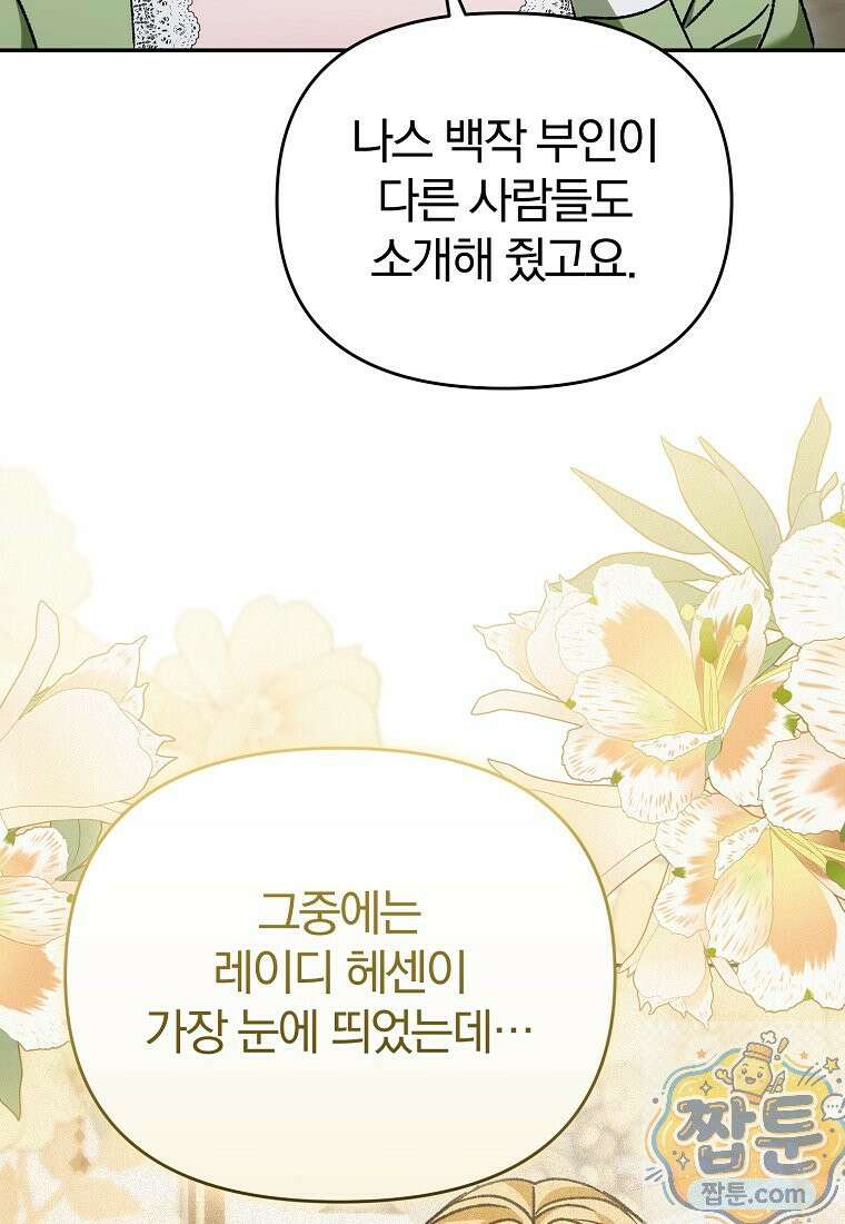알브레히트의 진주 31화 16