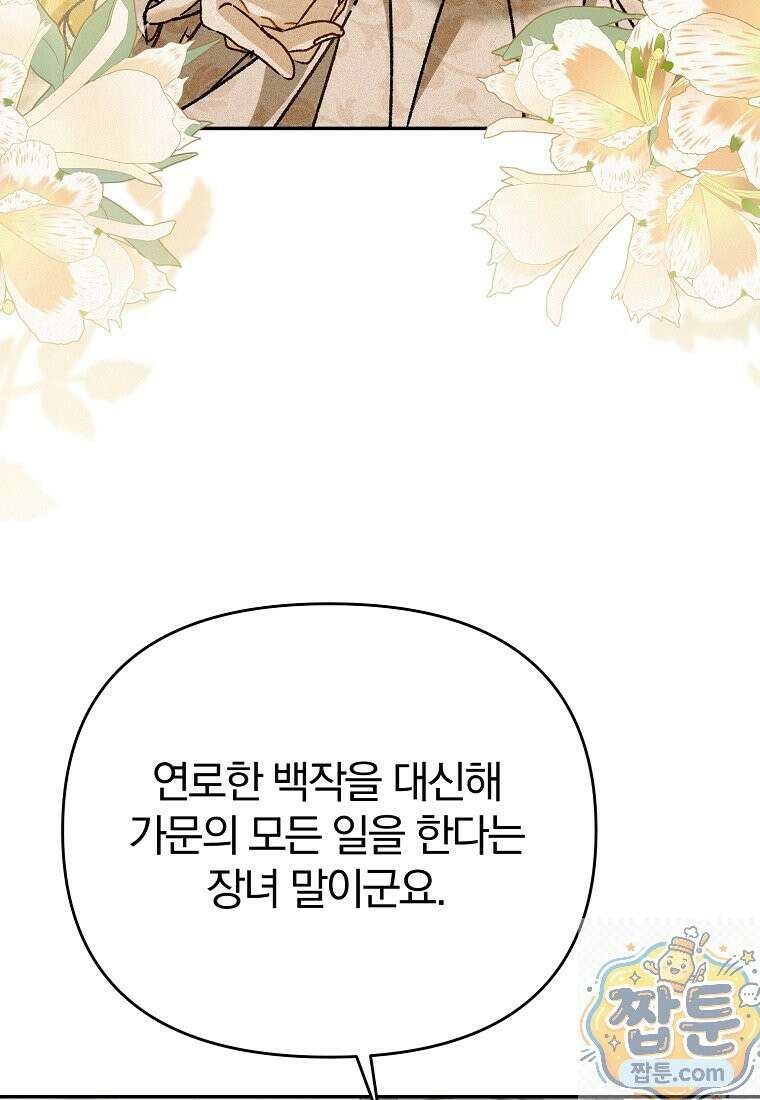 알브레히트의 진주 31화 18