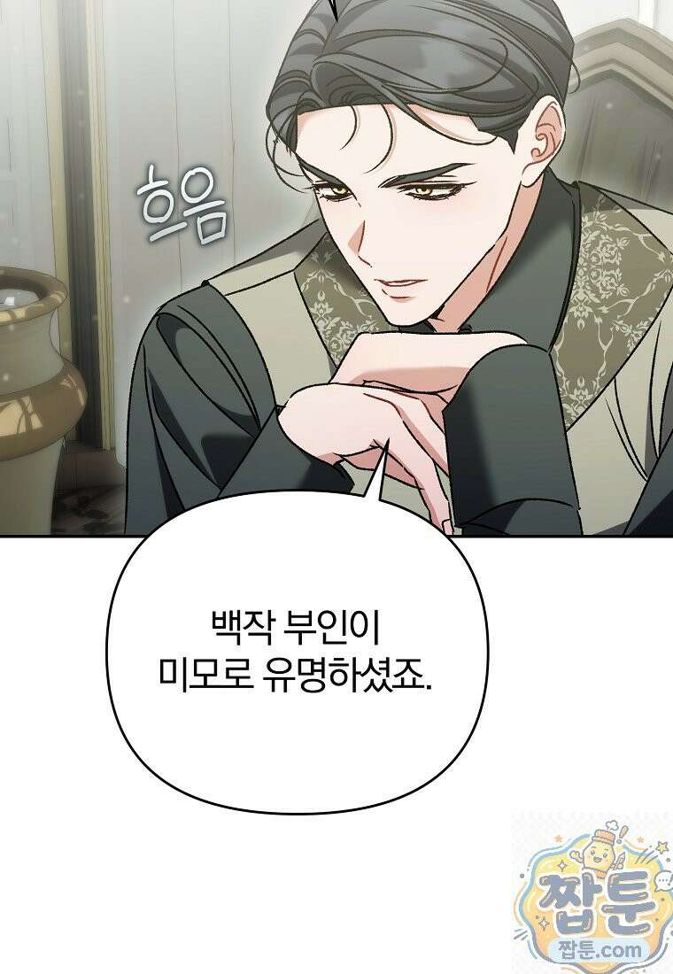 알브레히트의 진주 31화 19