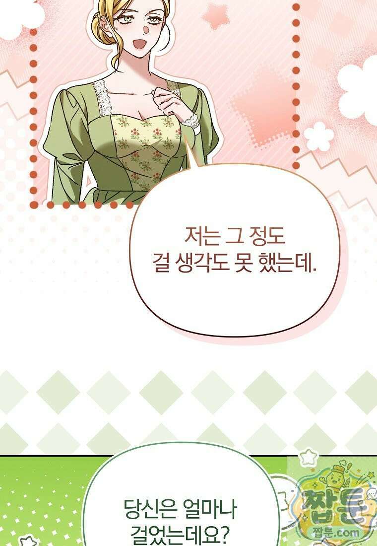 알브레히트의 진주 31화 21