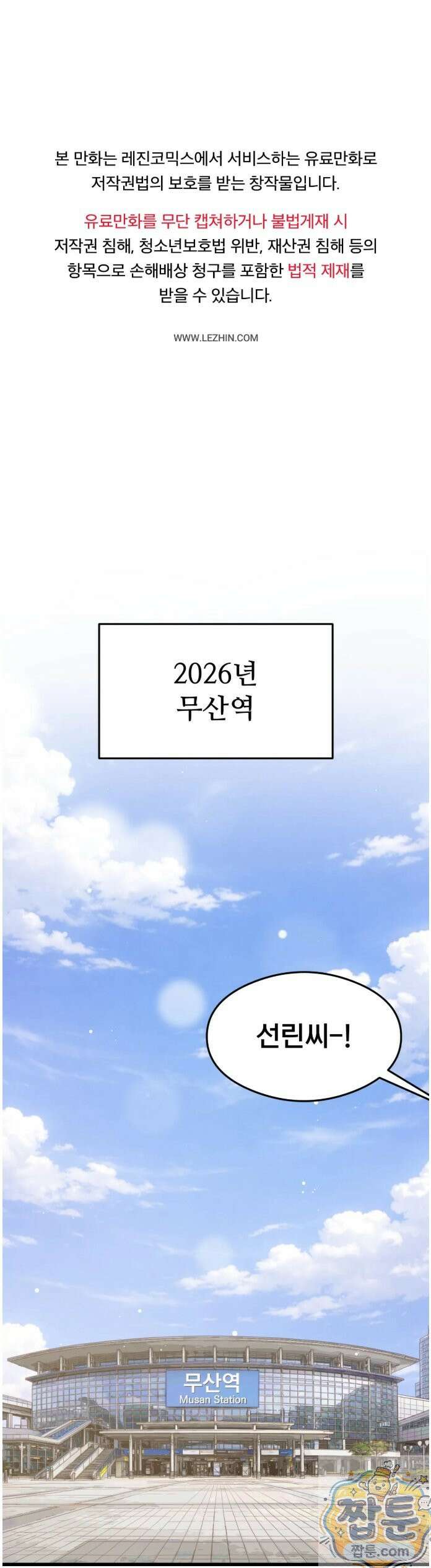 스윙어 1화 1