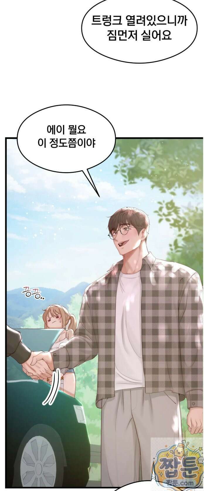 스윙어 1화 5