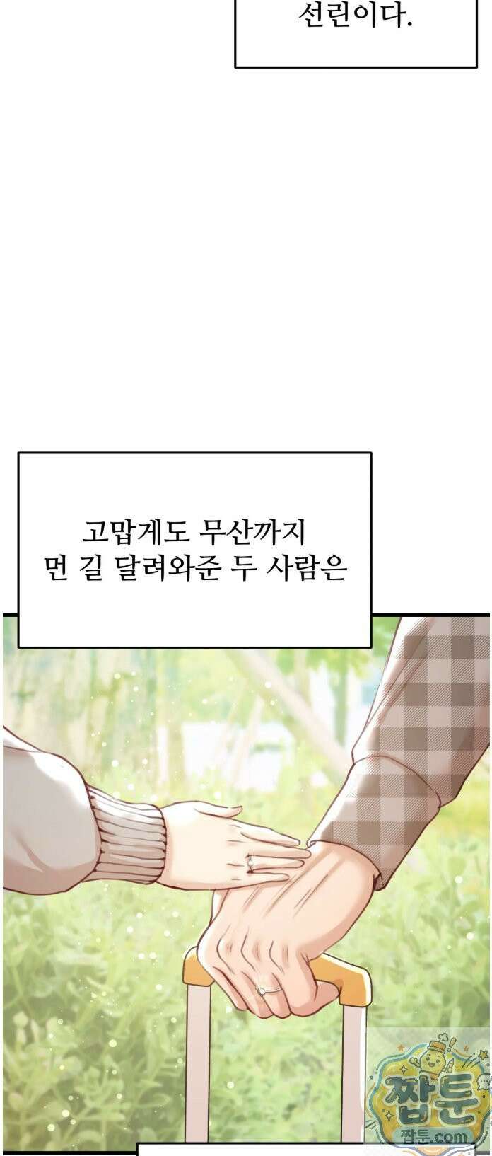 스윙어 1화 9