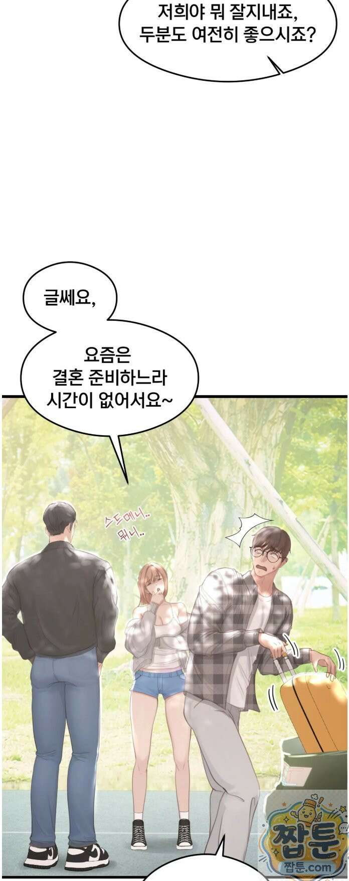 스윙어 1화 11