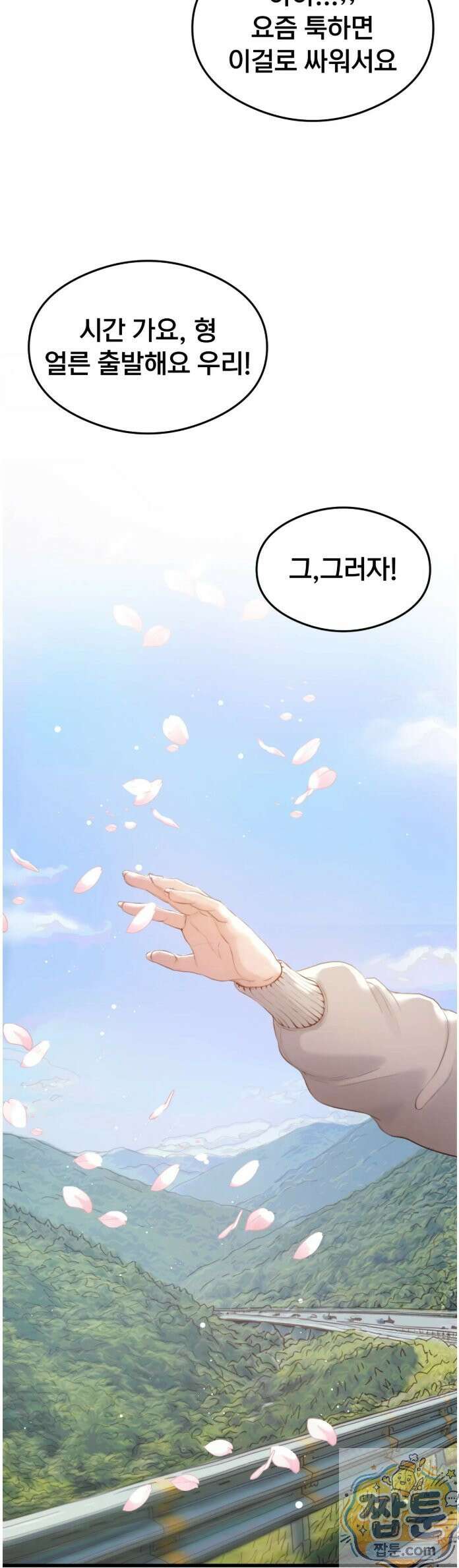 스윙어 1화 13