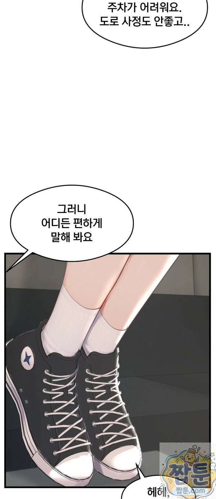 스윙어 1화 17