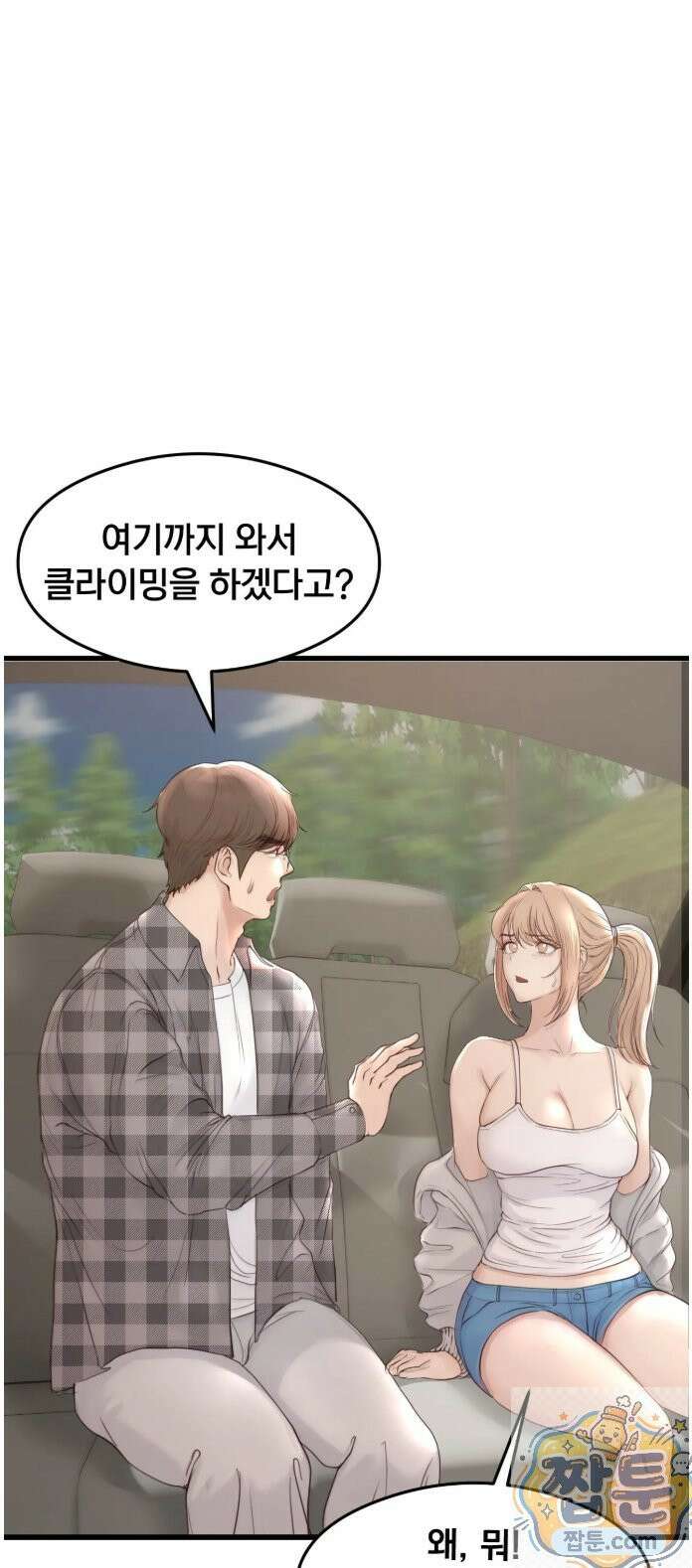 스윙어 1화 20