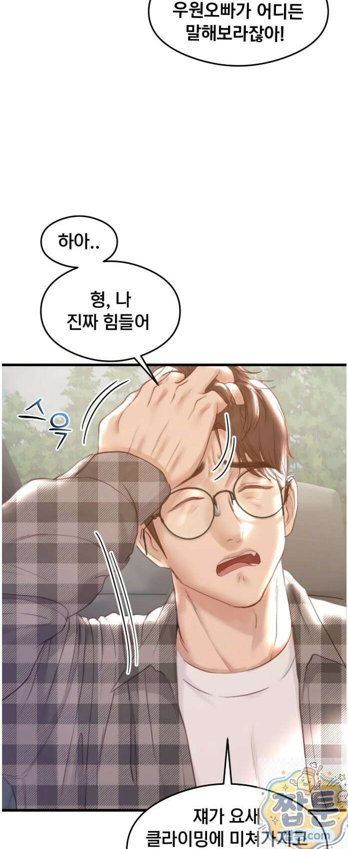 스윙어 1화 21