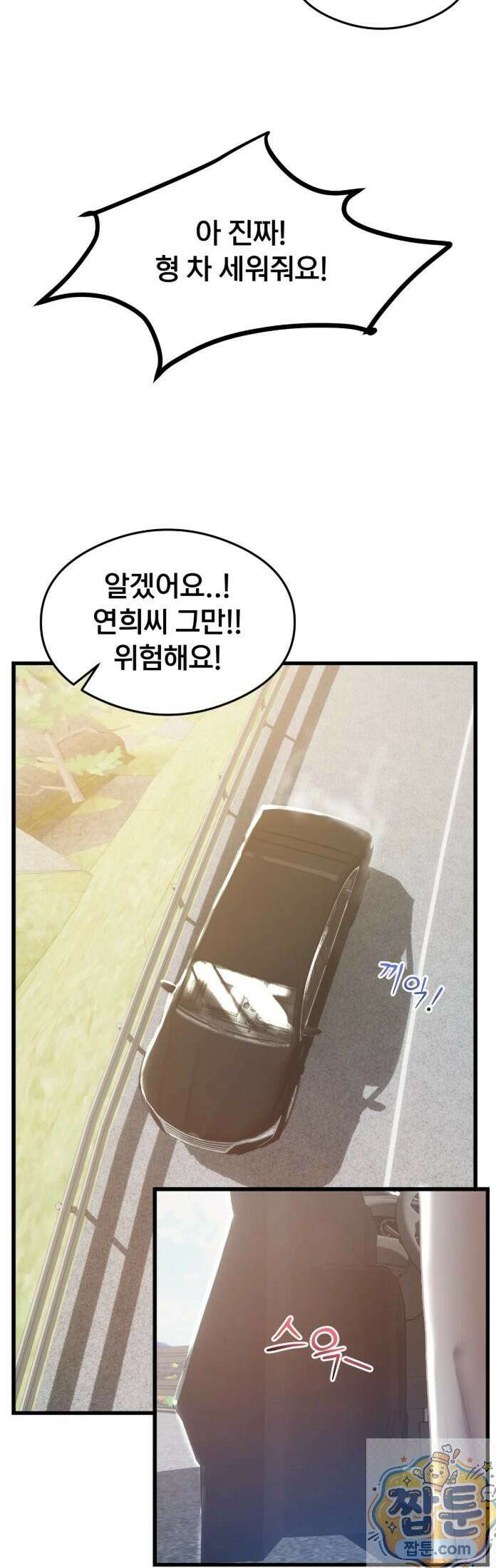 스윙어 1화 39