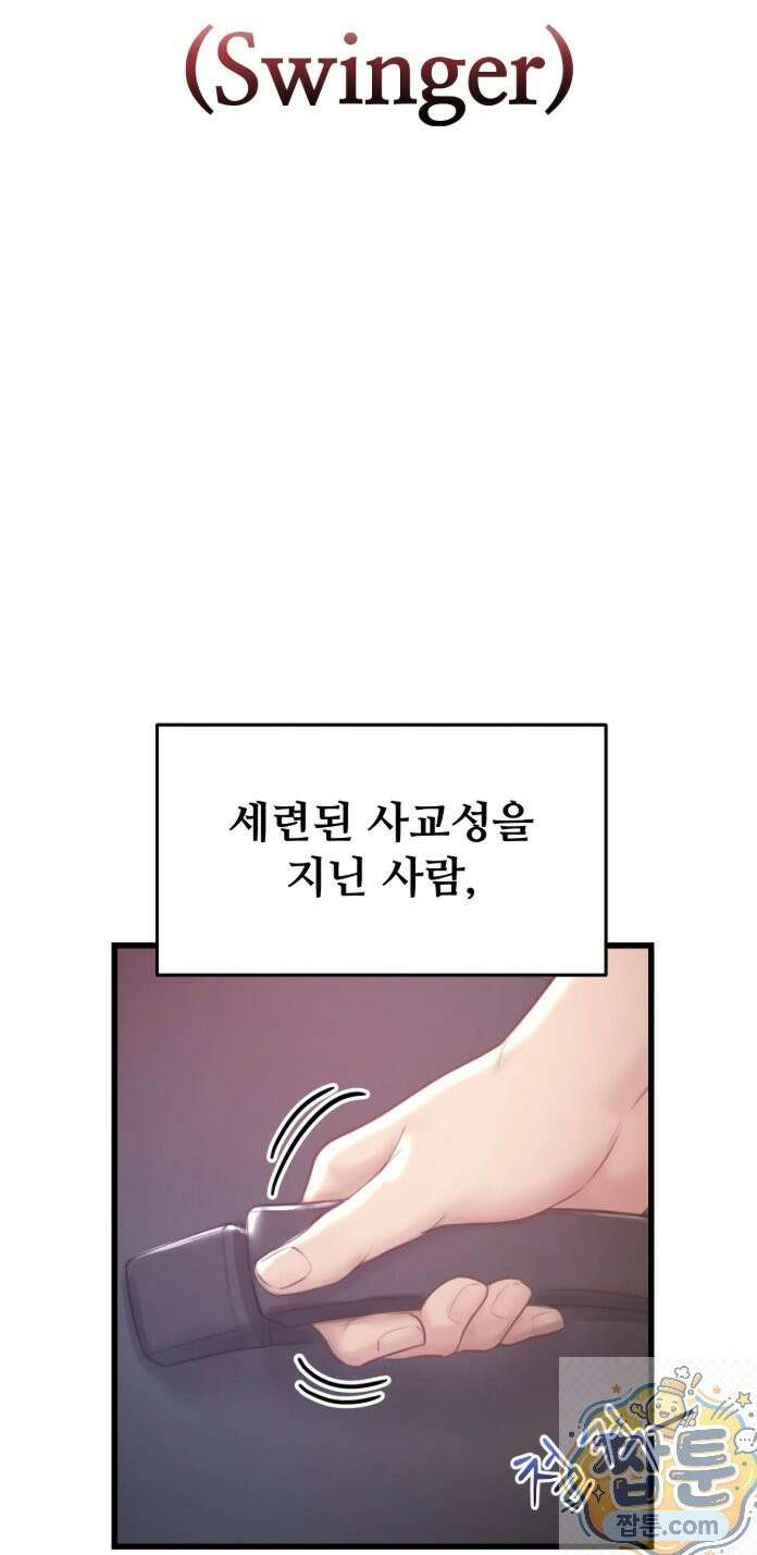 스윙어 1화 43