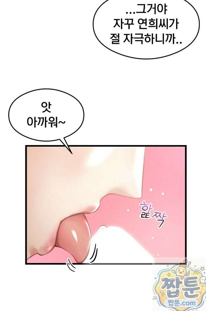스윙어 1화 51