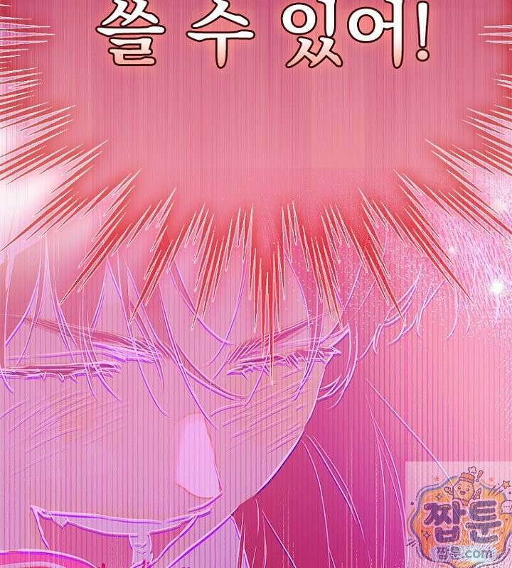엄마가 계약결혼 했다 111화 11