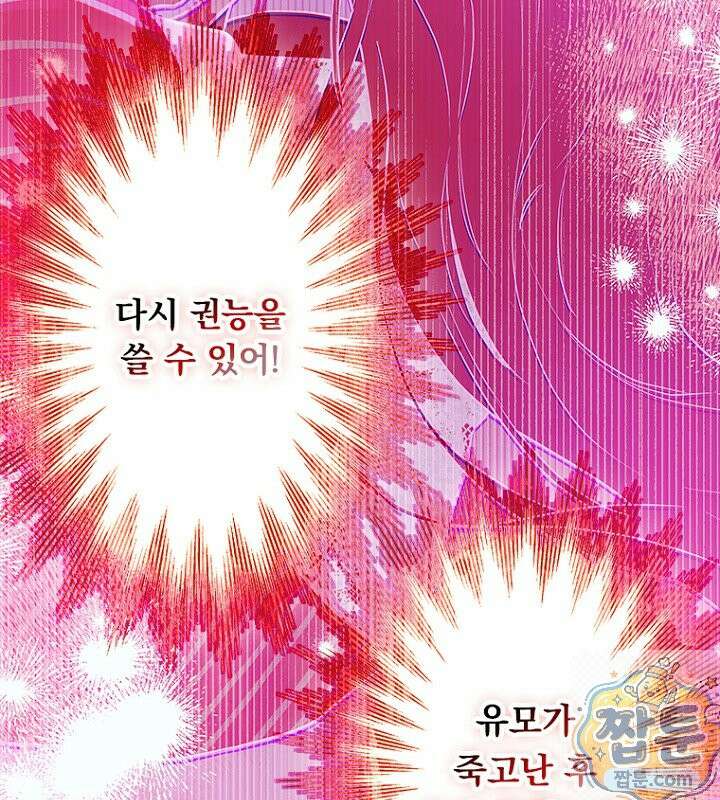 엄마가 계약결혼 했다 111화 12