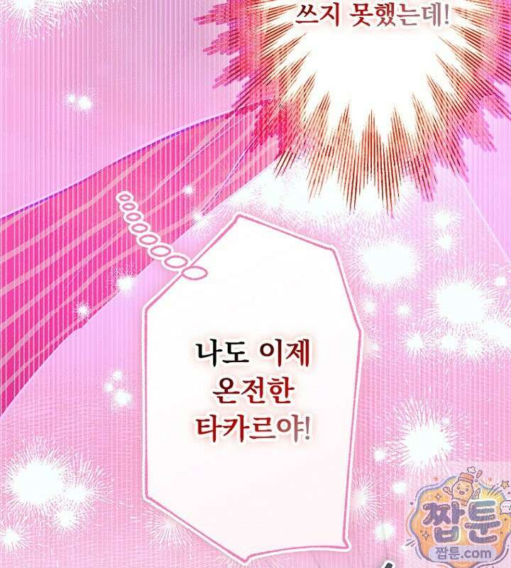 엄마가 계약결혼 했다 111화 13