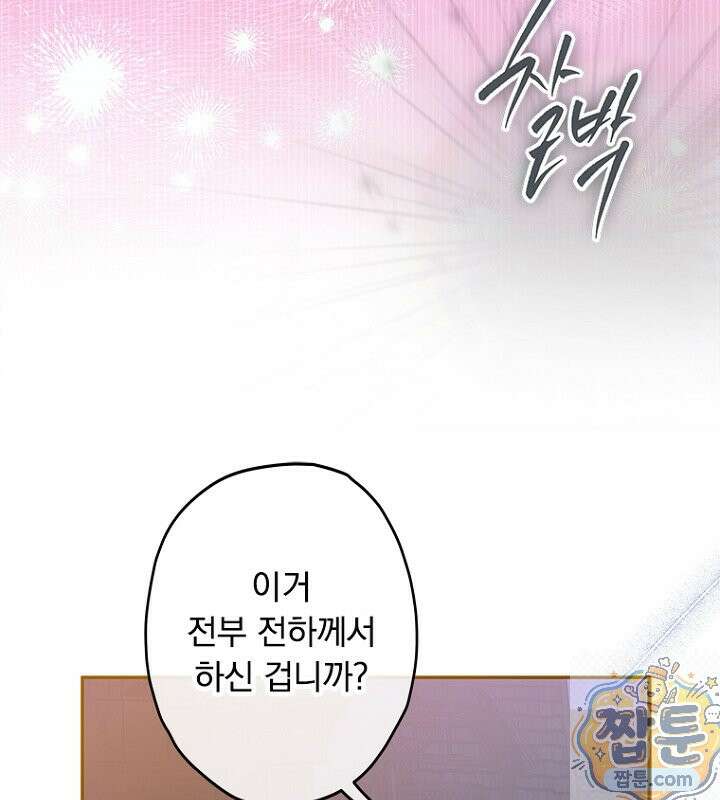 엄마가 계약결혼 했다 111화 14