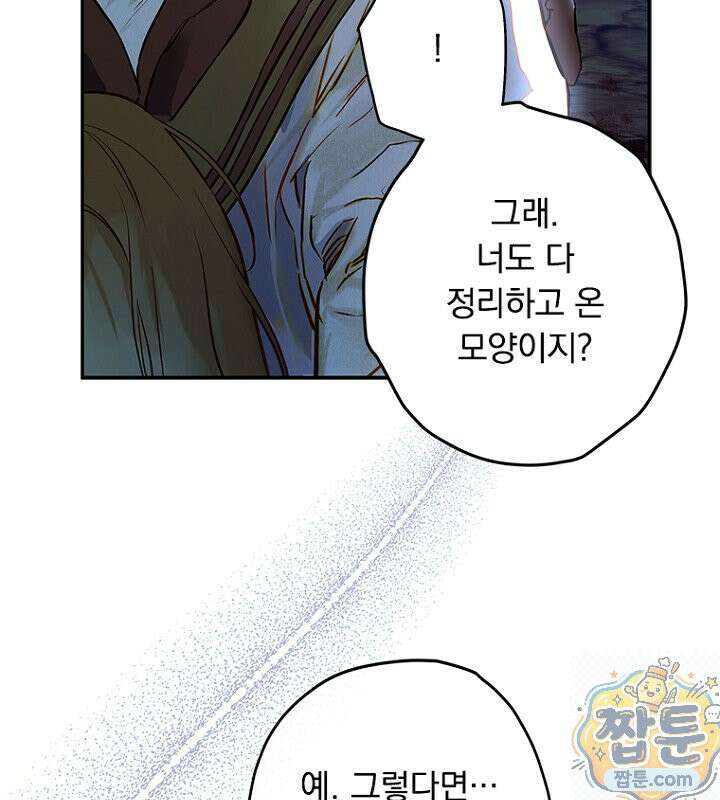 엄마가 계약결혼 했다 111화 16